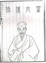 瞿汝稷半身像 瞿汝稷半身像