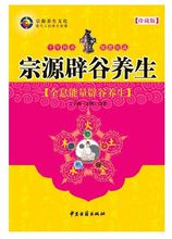 宗源辟谷养生 宗源辟谷养生