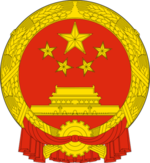 国徽（代表国家的徽章）
