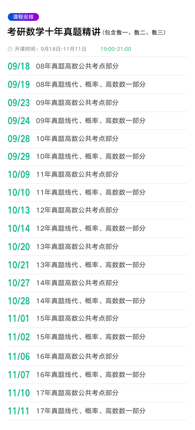真题精讲.png