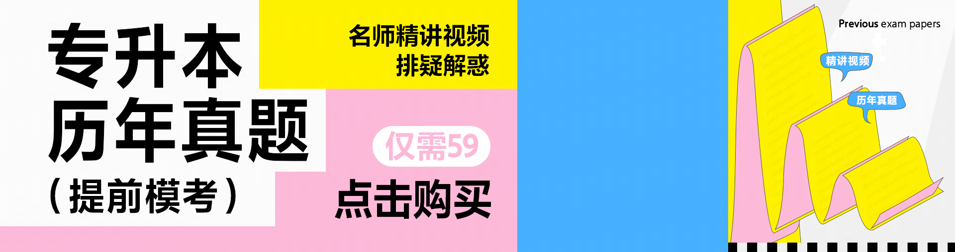 专升本历年真题