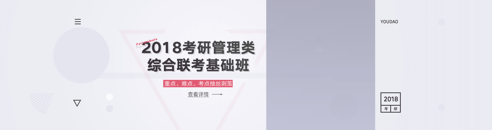 2018考研管理类综合联考基础班