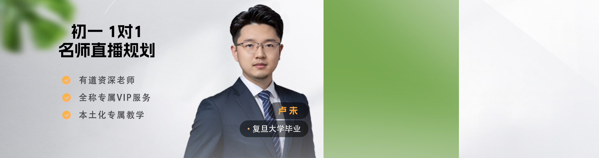 【初一语文】专属1对1规划（限时1元）