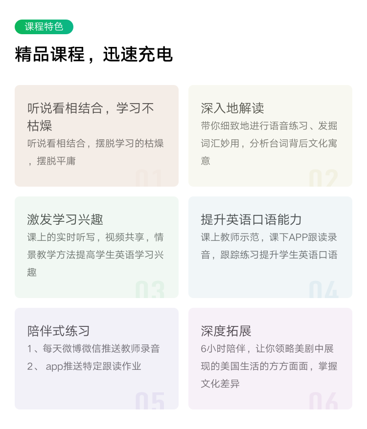详情页-课程特色-模板1.png