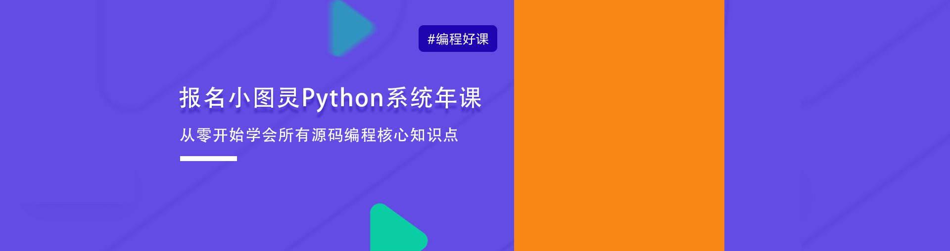 Python系统年课：学习源码编程全部核心知识点