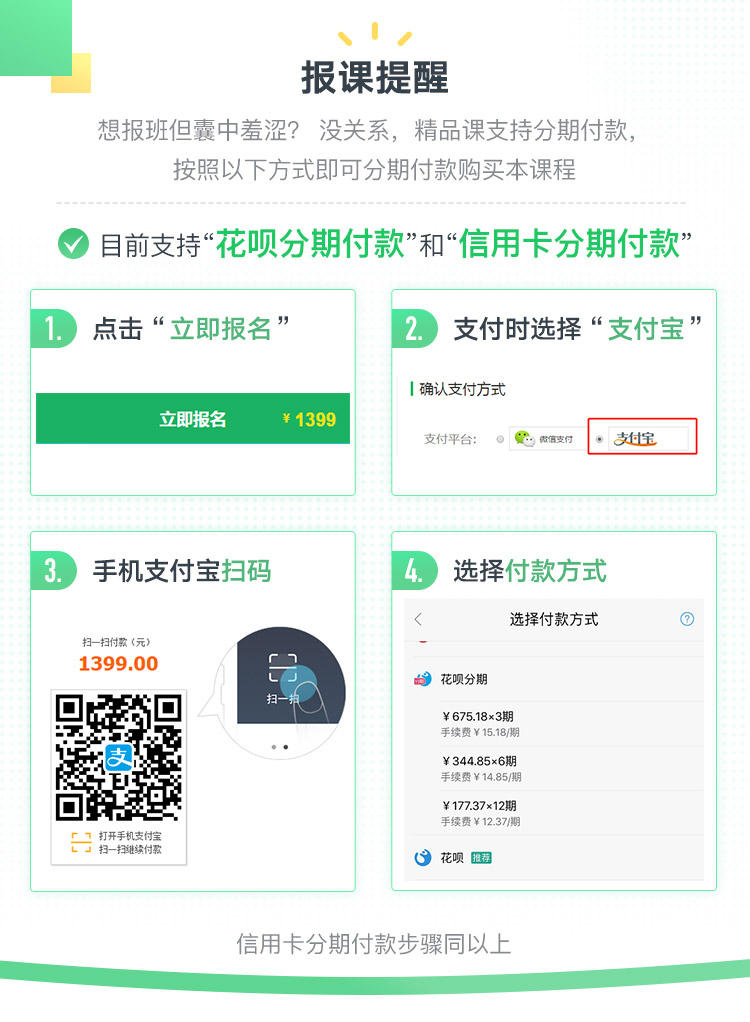 报课提醒2.jpg