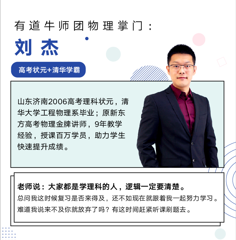 物理高能刷题提分班4月班