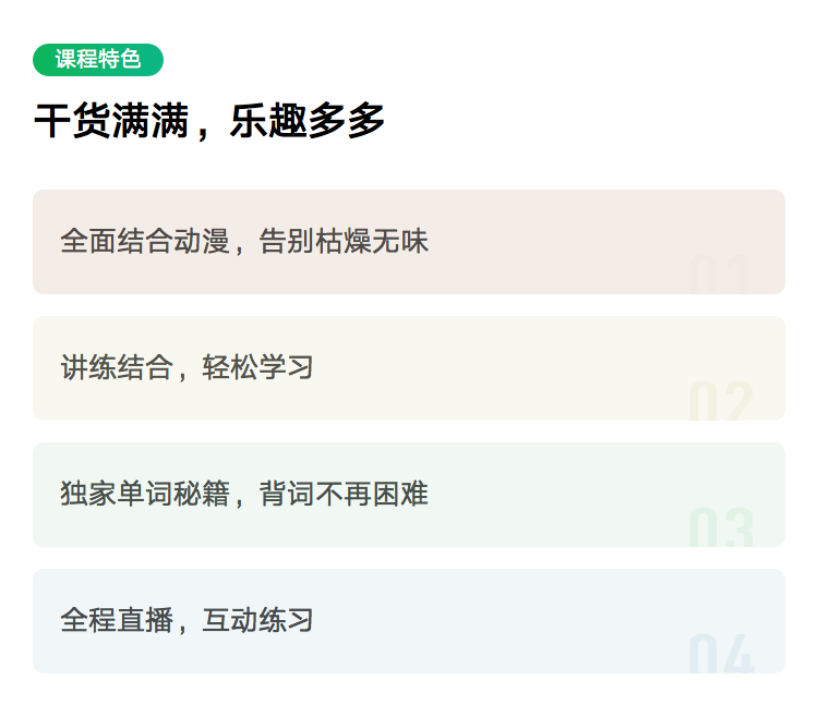 详情页-课程特色-模板2.png