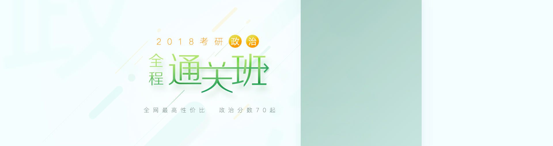 2018考研政治全程通关班（直播）