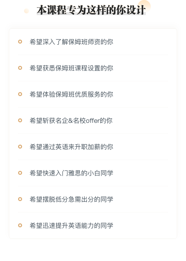 19020-有道-课程详情页03-课程详情-06适合人群-20190625053007.png