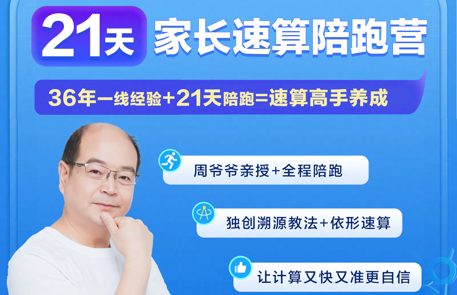 21天成为计算高手（L0）