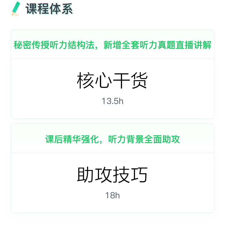 7731-有道-精品课-课程详情-05课程体系-20180730165728.png