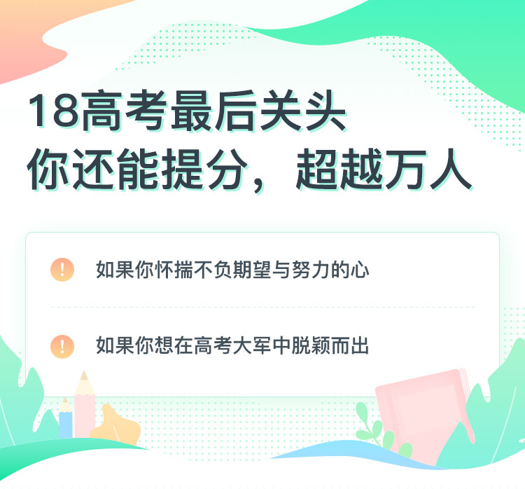2018高考政治押题急救包