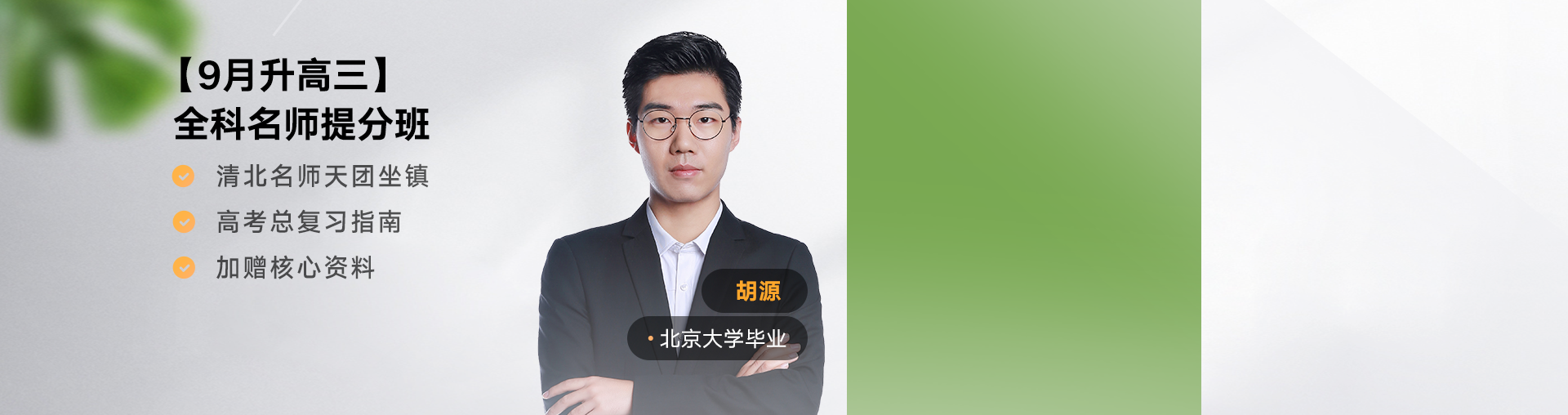 【9月升高三】明星牛师课