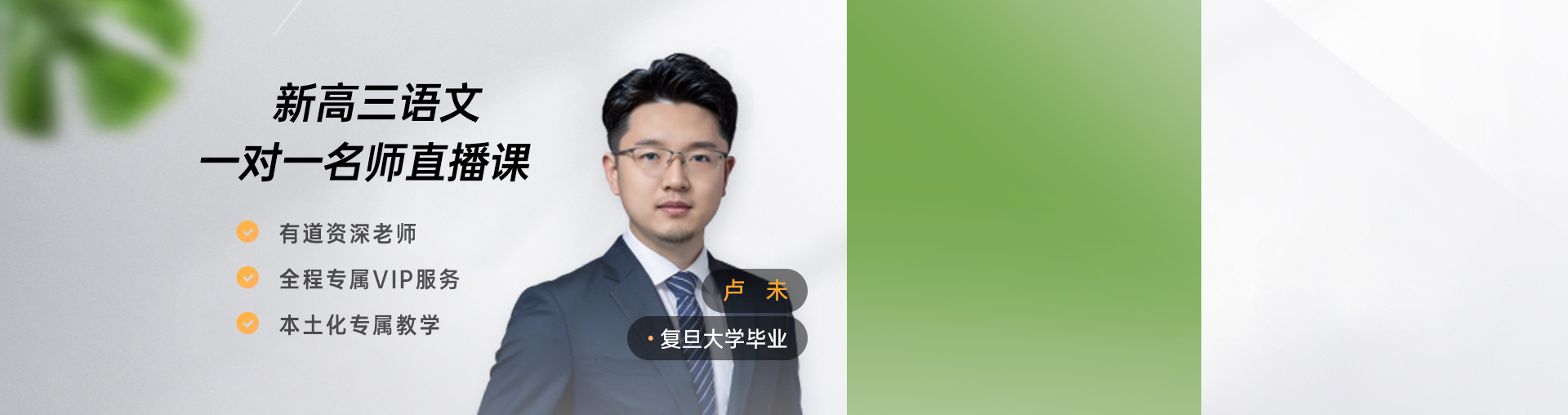 【高三语文】专属1对1规划（限时1元）