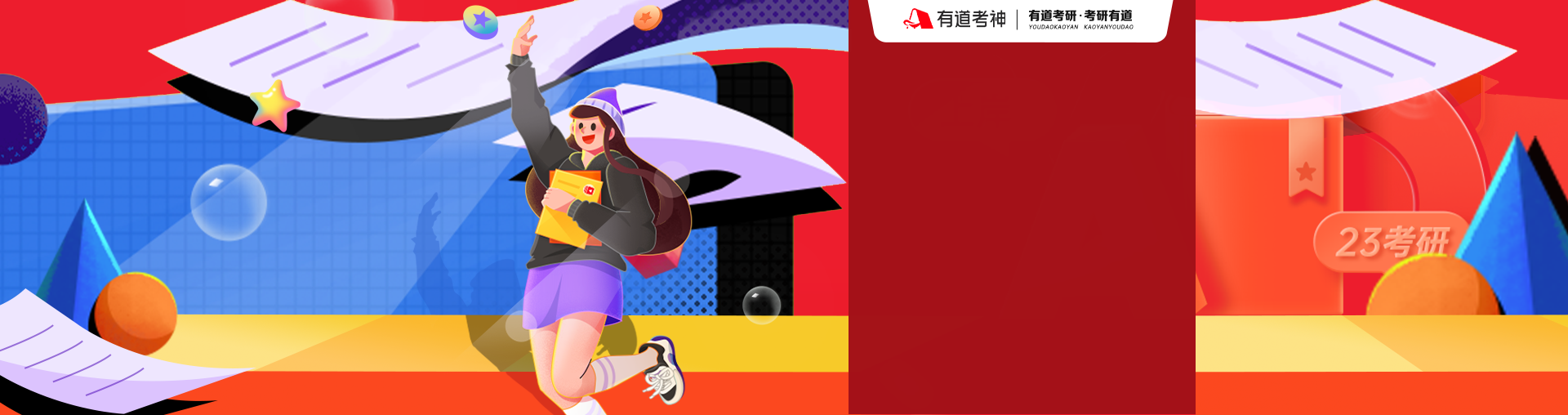 23考研北京暑期集训OMO上岸班【含全程线上英政数+专业课1v1普校】（英语一）