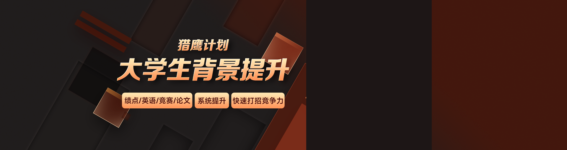 猎鹰计划（背景提升）